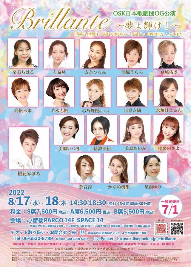 OSK日本歌劇団OG公演「Brillante～夢よ輝け！～」チラシ