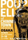 ミュージカル「えんとつ町のプペル」大阪公演決定、演出は高橋伊久磨