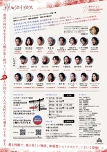 カクシンハン・プロデュース シン・シェイクスピア シリーズ第一弾「シン・タイタス」チラシ裏