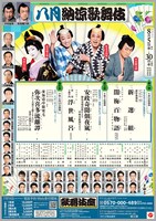 「八月納涼歌舞伎」チラシ表