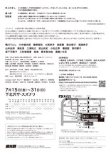 燐光群「ブレスレス ゴミ袋を呼吸する夜の物語」チラシ裏