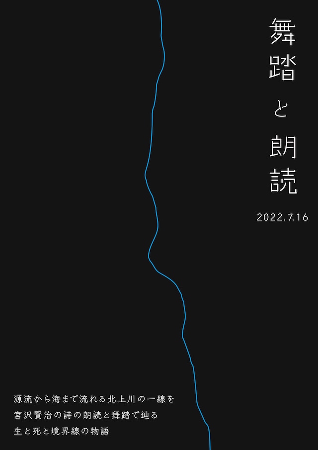 「舞踏と朗読」チラシ表