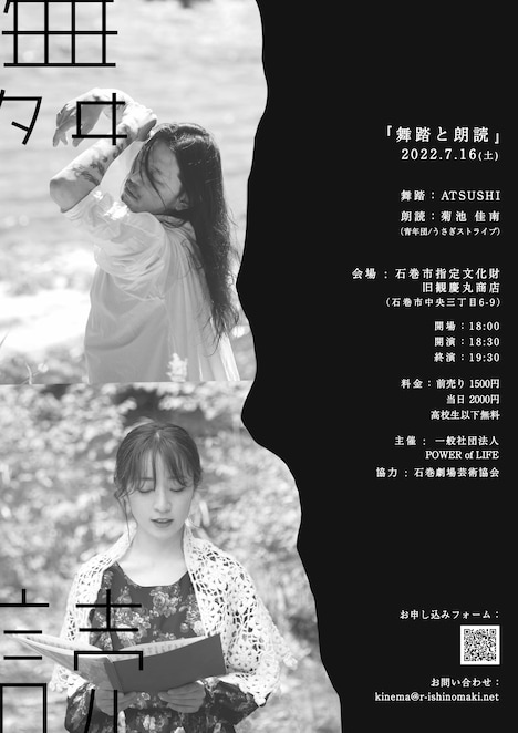 「舞踏と朗読」チラシ裏