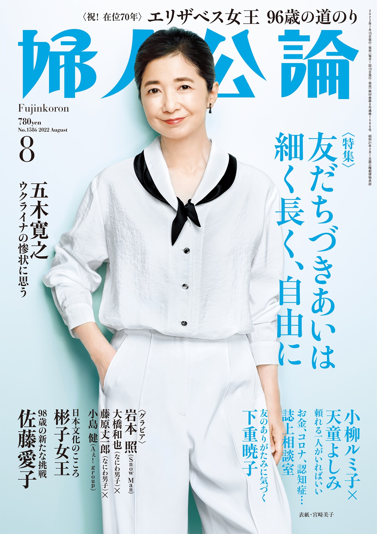 「婦人公論」8月号に「キャッチ・ミー・イフ・ユー・キャン」控えるSnow Man岩本照