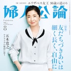 「婦人公論」8月号に「キャッチ・ミー・イフ・ユー・キャン」控えるSnow Man岩本照