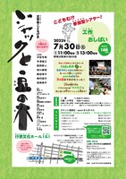 文学座こどもげき「ジャックと豆の木」チラシ裏