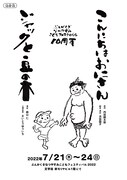 工作＆お芝居を楽しもう！「ぶんがくざなつやすみこどもフェスティバル」