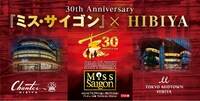 東京ミッドタウン日比谷＆日比谷シャンテ ミュージカル「ミス・サイゴン」コラボキャンペーン ビジュアル