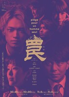 ノサカラボ「罠」ビジュアル