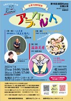 第18回劇団Kuma主催公演「公演10周年記念アラカルト」チラシ表