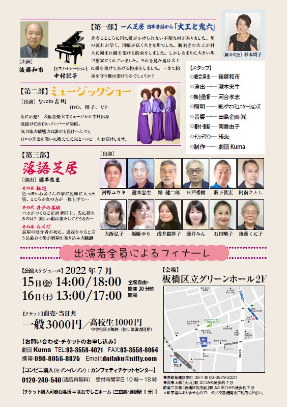 第18回劇団Kuma主催公演「公演10周年記念アラカルト」チラシ裏