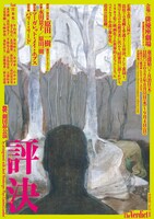 劇団昴「評決 The Verdict」チラシ表