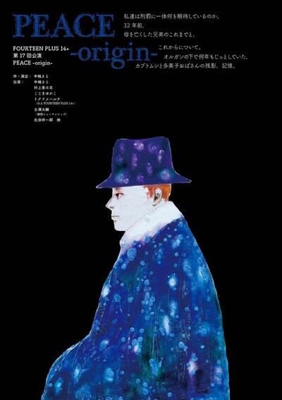 FOURTEEN PLUS 14+「PEACE-origin-」チラシ表