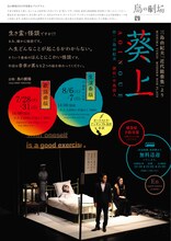 鳥の劇場2022年度創るプログラム「三島由紀夫「近代能楽集」より『葵上』」チラシ表