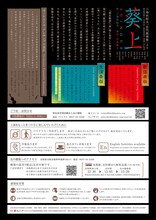 鳥の劇場2022年度創るプログラム「三島由紀夫「近代能楽集」より『葵上』」チラシ裏