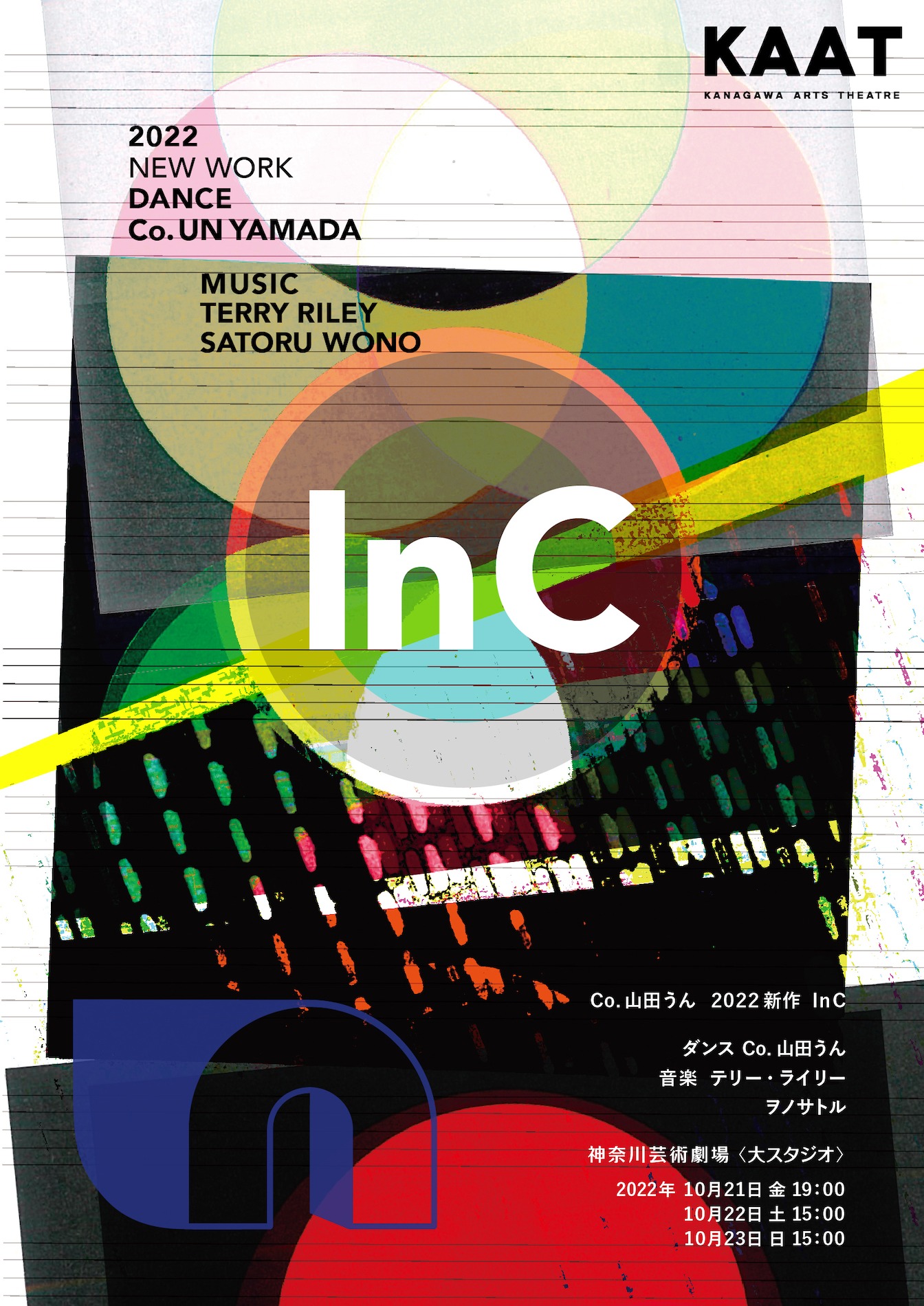 Co.山田うん 2022新作「In C」チラシ表