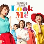 「Look at Me」カラフルな服をまとった望海風斗のビジュアルお披露目