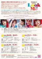 「望海風斗 20th Anniversary ドラマティックコンサート『Look at Me』」チラシ裏