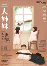 兵庫県立ピッコロ劇団 第73回公演「三人姉妹」チラシ表
