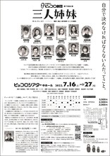 兵庫県立ピッコロ劇団 第73回公演「三人姉妹」チラシ裏