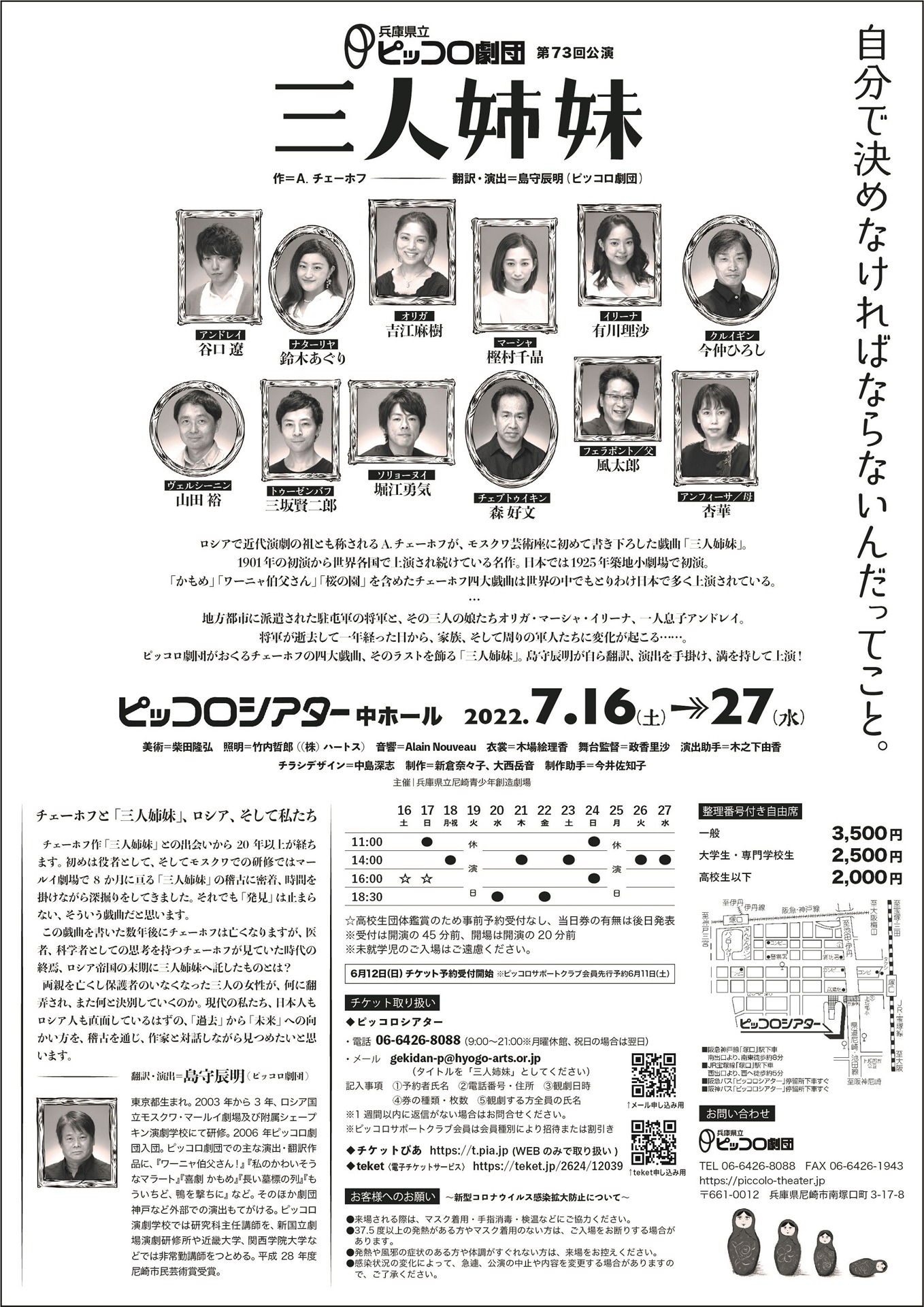 兵庫県立ピッコロ劇団 第73回公演「三人姉妹」チラシ裏