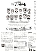 兵庫県立ピッコロ劇団 第73回公演「三人姉妹」チラシ裏