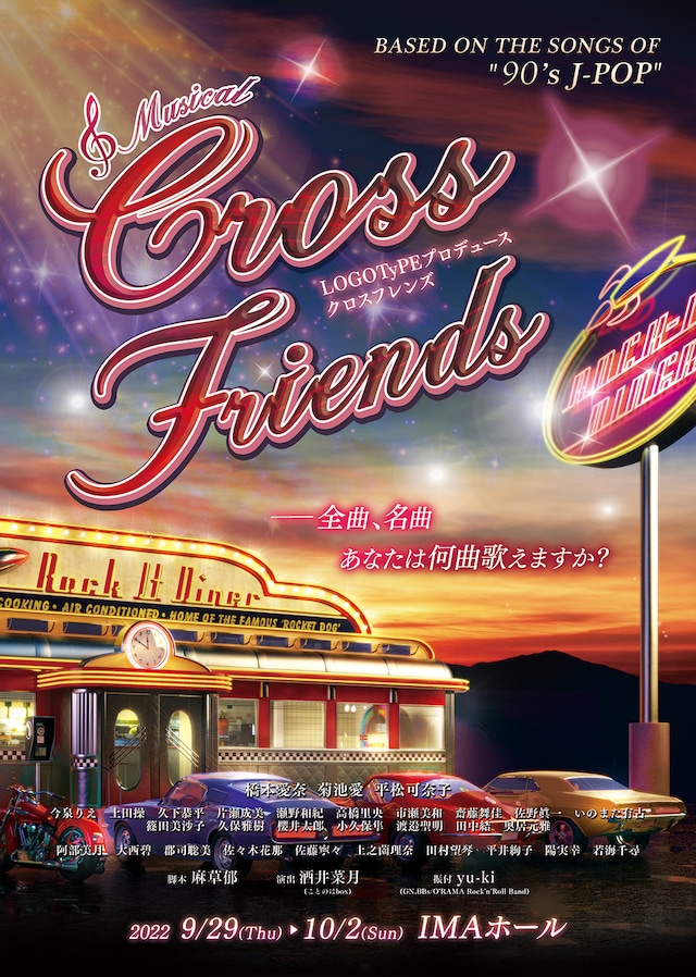 LOGOTyPEプロデュース ミュージカル「クロスフレンズ」ビジュアル