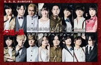 アメツチ公演「江戸川乱歩の世界 朗読劇・幻燈の獏」ビジュアル