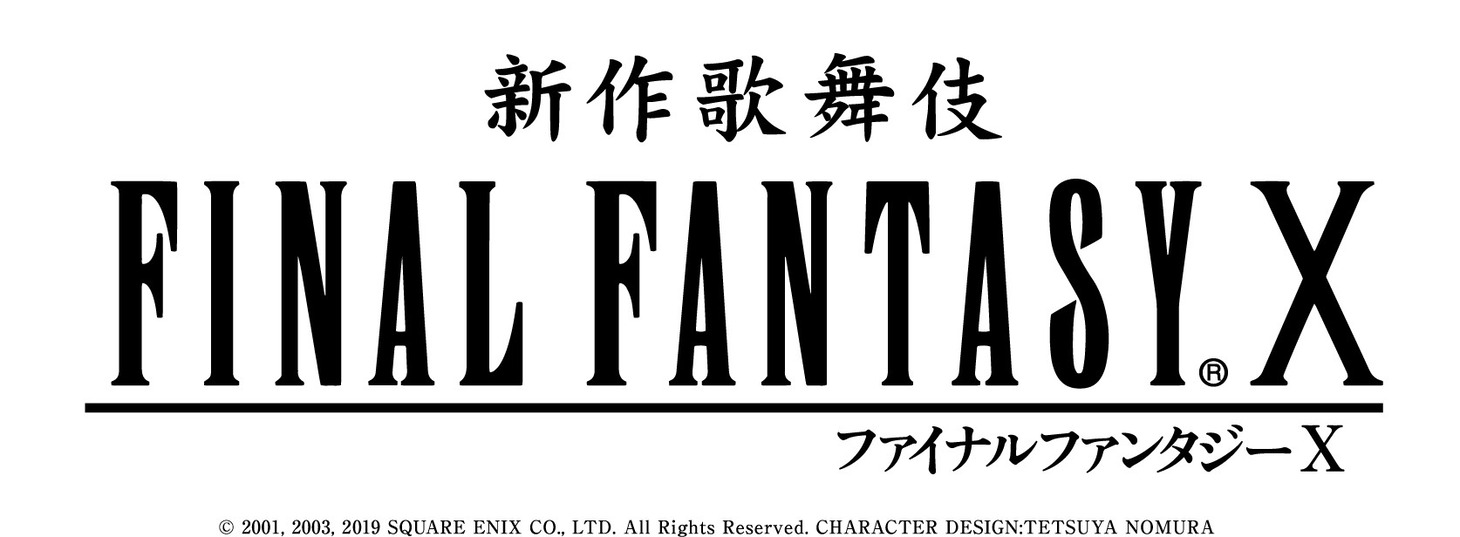 「新作歌舞伎 ファイナルファンタジーX」ロゴ
