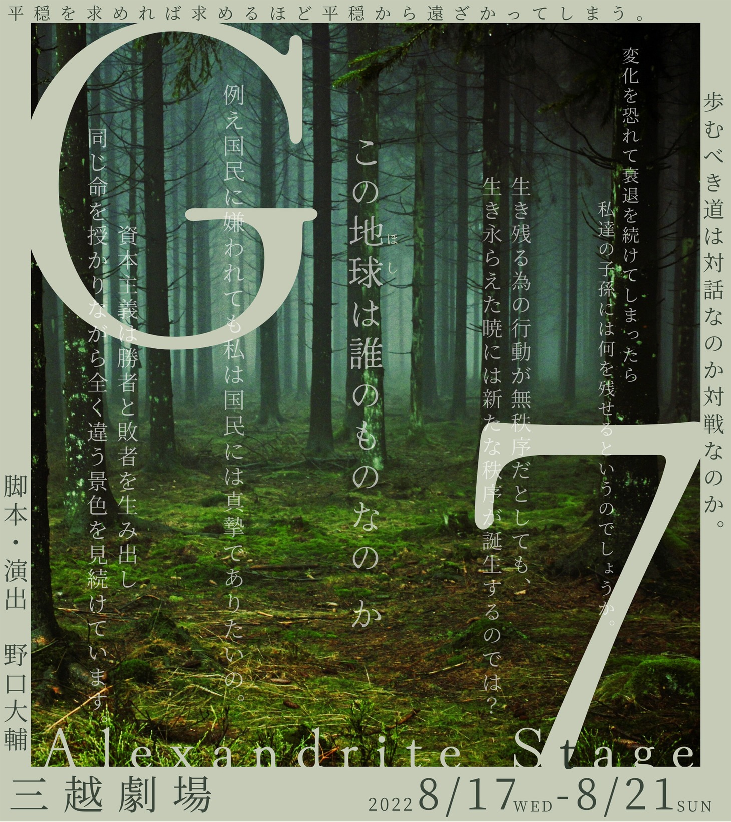 Alexandrite Stage「G7」チラシ