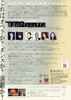 神奈川県民ホール開館50周年記念オペラシリーズ Vol.1 フィリップ・グラス / ロバート・ウィルソン「浜辺のアインシュタイン」チラシ裏