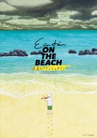 神奈川県民ホール開館50周年記念オペラシリーズ Vol.1 フィリップ・グラス / ロバート・ウィルソン「浜辺のアインシュタイン」チラシ表