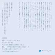 anonet「となりの青いシバ」チラシ