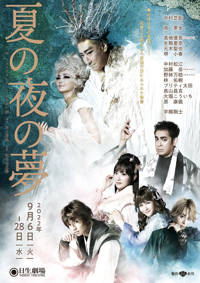 「夏の夜の夢」チラシビジュアル