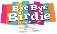 ブロードウェイ・ミュージカル「バイ・バイ・バーディー」ロゴ