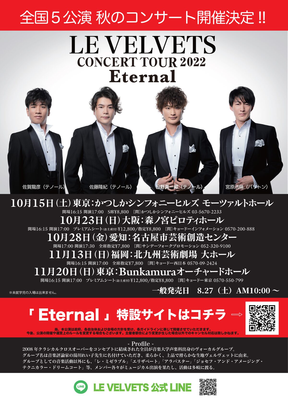 Le Velvetsが2年ぶりの秋の全国ツアー Eternal 開催 大切な曲を歌い継ぐ 思いを込めて ステージナタリー
