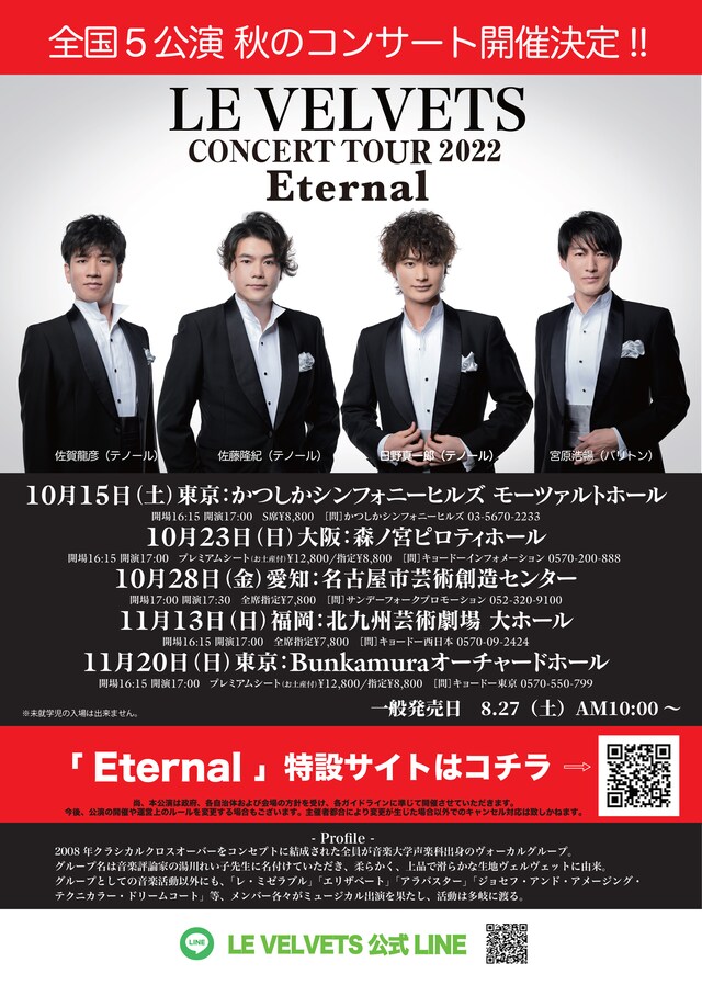 LE VELVETS CONCERT TOUR 2022「Eternal」