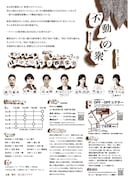 ぽコラボ第1弾 ぽこぽこクラブ×西沢栄治「不動の衆」チラシ裏