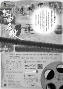 劇団しゃれこうべ 5周年記念公演 音楽劇「組曲虐殺」チラシ裏