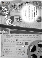 劇団しゃれこうべ 5周年記念公演 音楽劇「組曲虐殺」チラシ裏