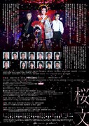 パルコ・プロデュース2022 舞台「桜文」チラシ裏