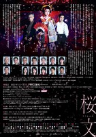 パルコ・プロデュース2022 舞台「桜文」チラシ裏