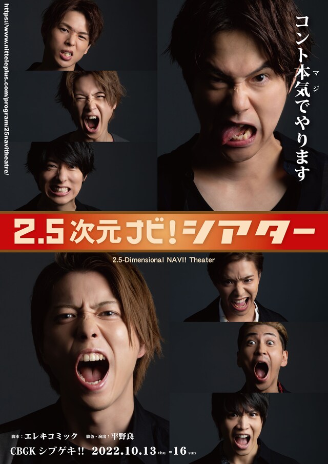 「2.5次元ナビ！シアターVol.1～セッションしようゼ！～」ビジュアル