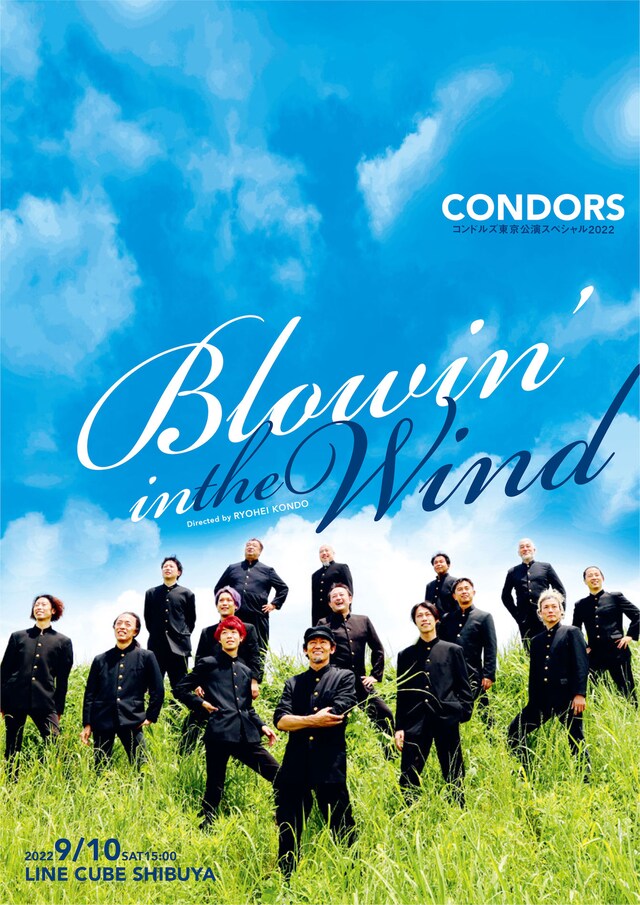 コンドルズ東京公演スペシャル2022「Blowin' In The Wind」ビジュアル（撮影：HARU）