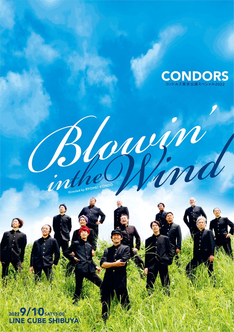 コンドルズ東京公演スペシャル2022「Blowin' In The Wind」ビジュアル（撮影：HARU）