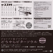 ジョンソン＆ジャクソン「どうやらビターソウル」チラシ裏