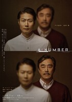 「A・NUMBER」メインビジュアル