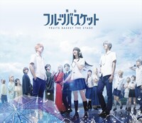 舞台「フルーツバスケット」Blu-rayのジャケット。
