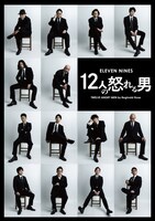 ELEVEN NINES「12人の怒れる男」ビジュアル