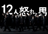 ELEVEN NINES「12人の怒れる男」ビジュアル